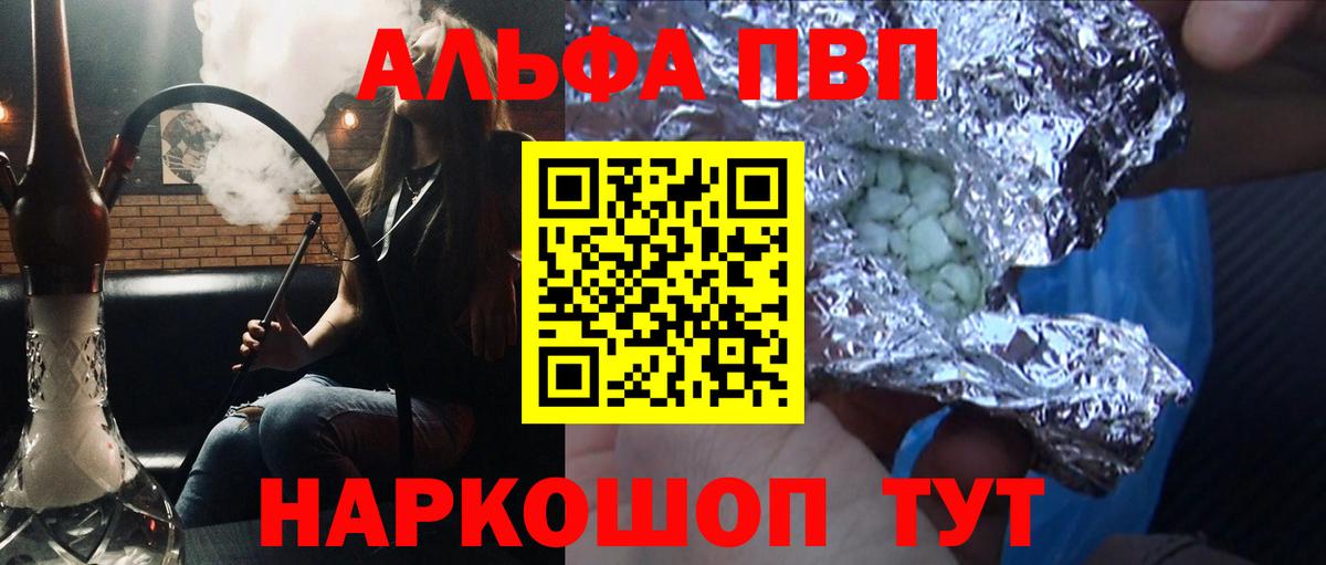Чебаркуль  A-PVP мука  Вход с VPN 