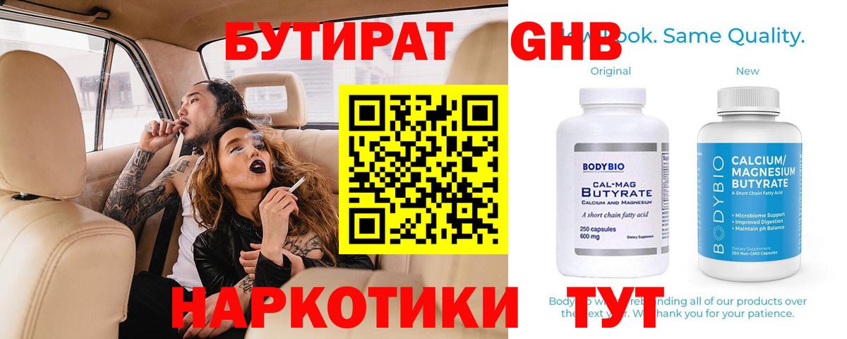 БУТИРАТ 1.4BDO Чебаркуль