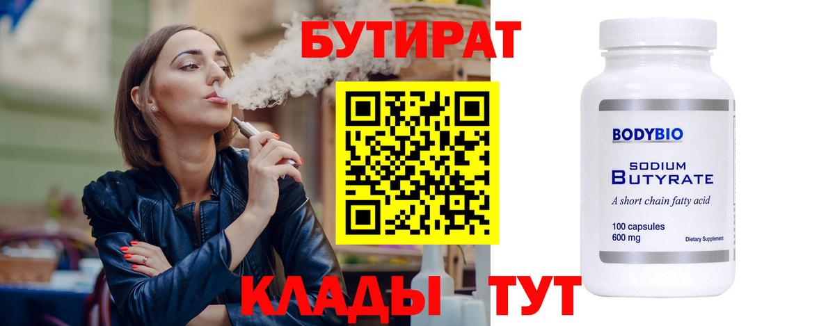Чебаркуль  БУТИРАТ оксана  Вход с VPN 