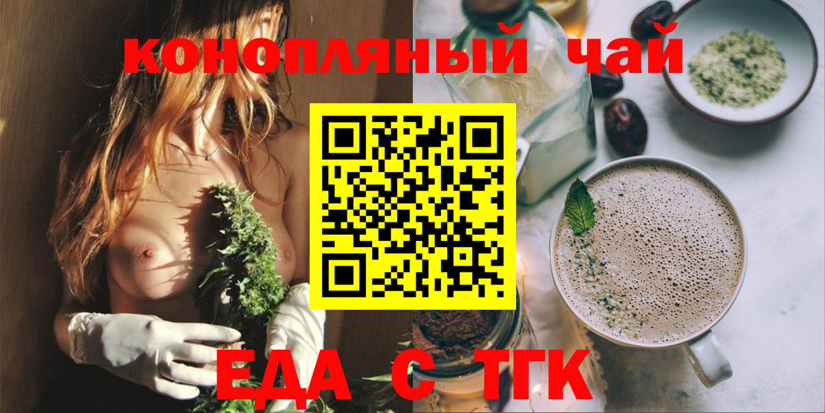 Еда ТГК марихуана  Вход с VPN  Чебаркуль 