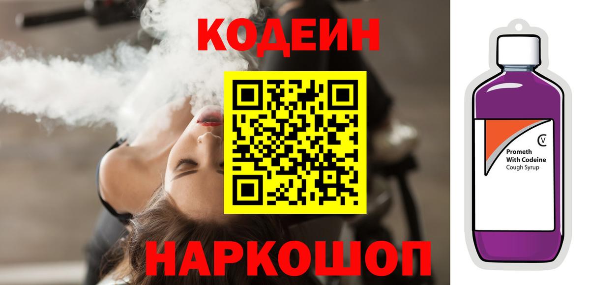 Codein напиток Lean (лин)  Codein Purple Drank  Чебаркуль  Вход с VPN 