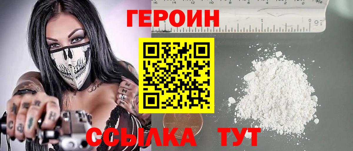 Героин Афган Чебаркуль