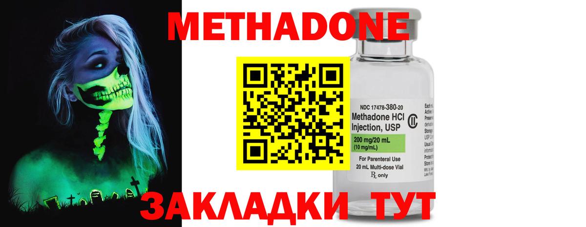 Метадон methadone Чебаркуль