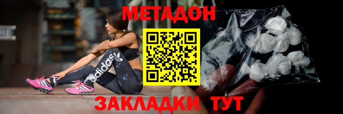 Метадон VHQ  Вход с VPN  Чебаркуль  Метадон methadone 