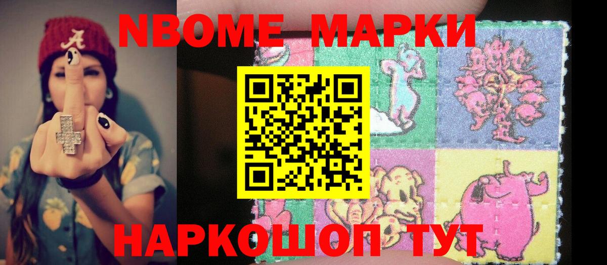 Наркотические марки 1500мкг Чебаркуль